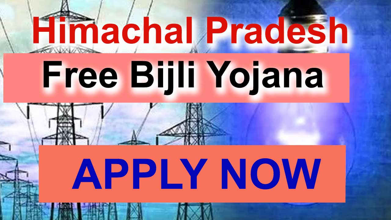 Himachal Pradesh Free Bijli Yojana 2024 - हिमाचल प्रदेश फ्री बिजली योजना 300 यूनिट फ्री बिजली का एसे मिलेगा लाभ