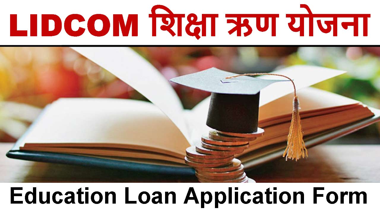 LIDCOM Education Loan Scheme | LIDCOM शिक्षा ऋण योजना Application Form