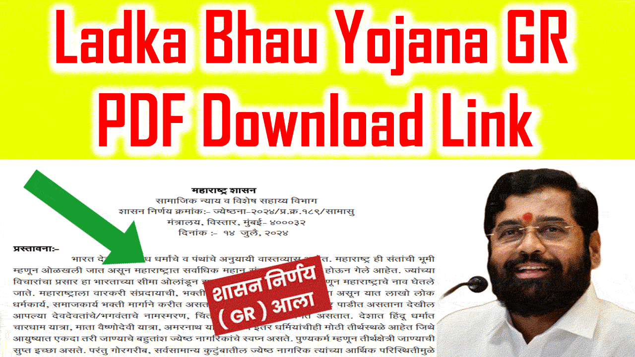 Ladka Bhau Yojana GR PDF Download