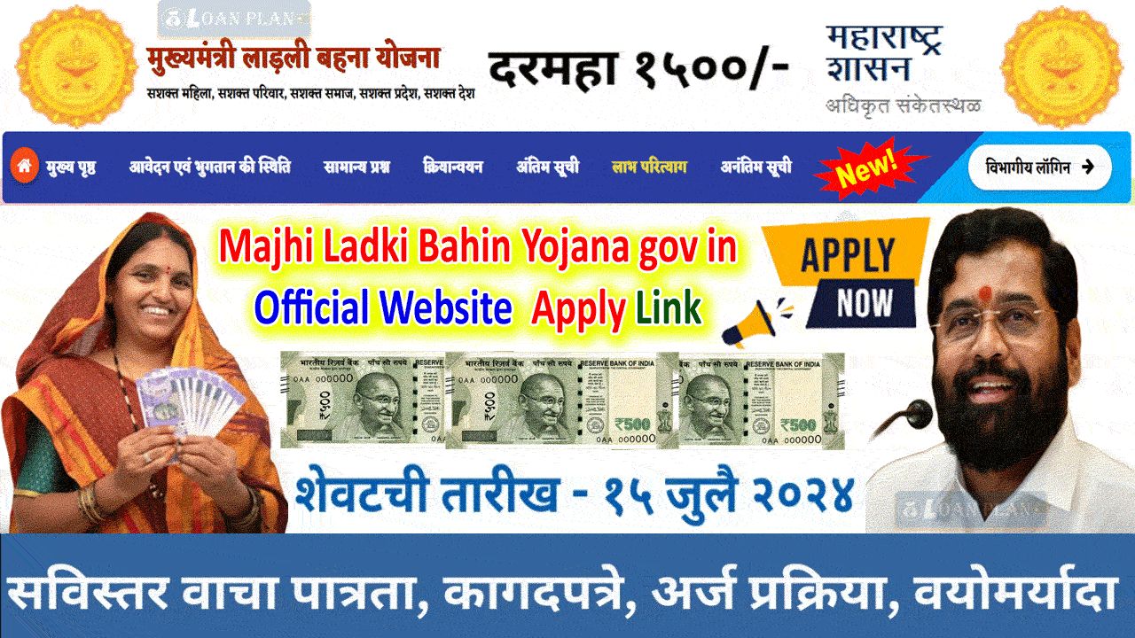 Majhi ladki bahin Yojana gov in Maharashtra जारी हुआ / Mazi Ladki Bahin Yojana 2024 Online Apply Official Website alt=