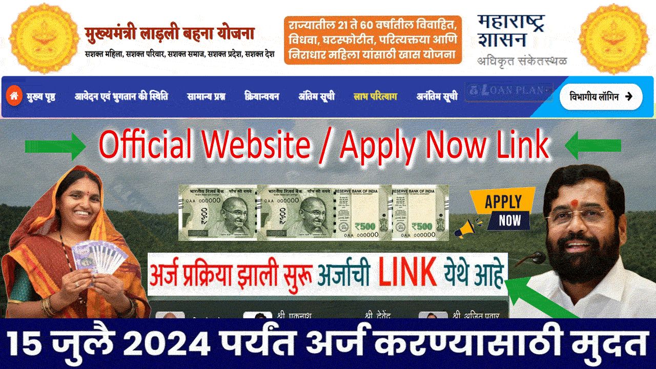 Mazi Ladki Bahin Yojana Official Website जारी: मुख्यमंत्री माझी लाडकी बहिण योजना Official Website, ऐसे भरें Online Form Link alt=