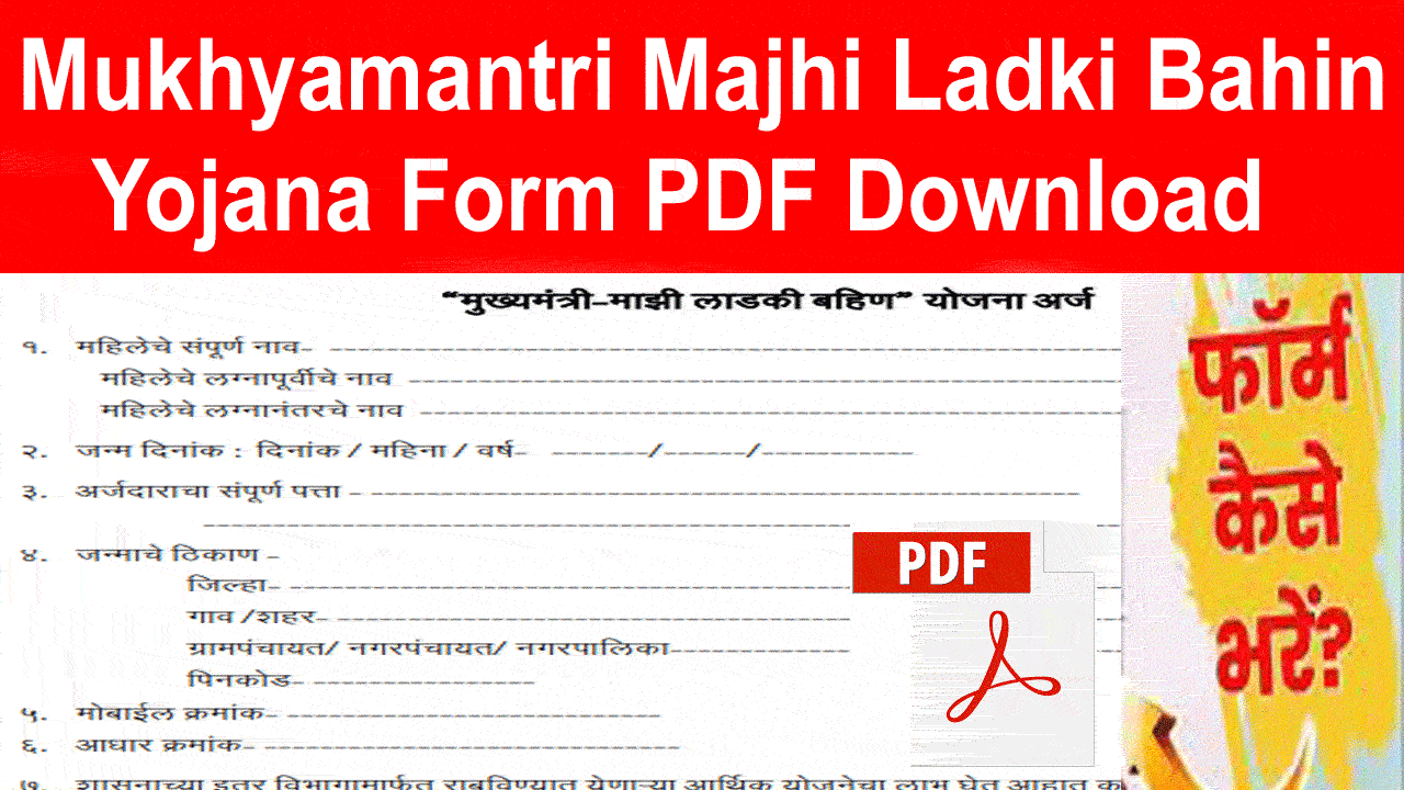 mukhyamantri majhi ladki bahin yojana form pdf download