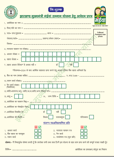 Mukhyamantri Miyan Samman Yojana