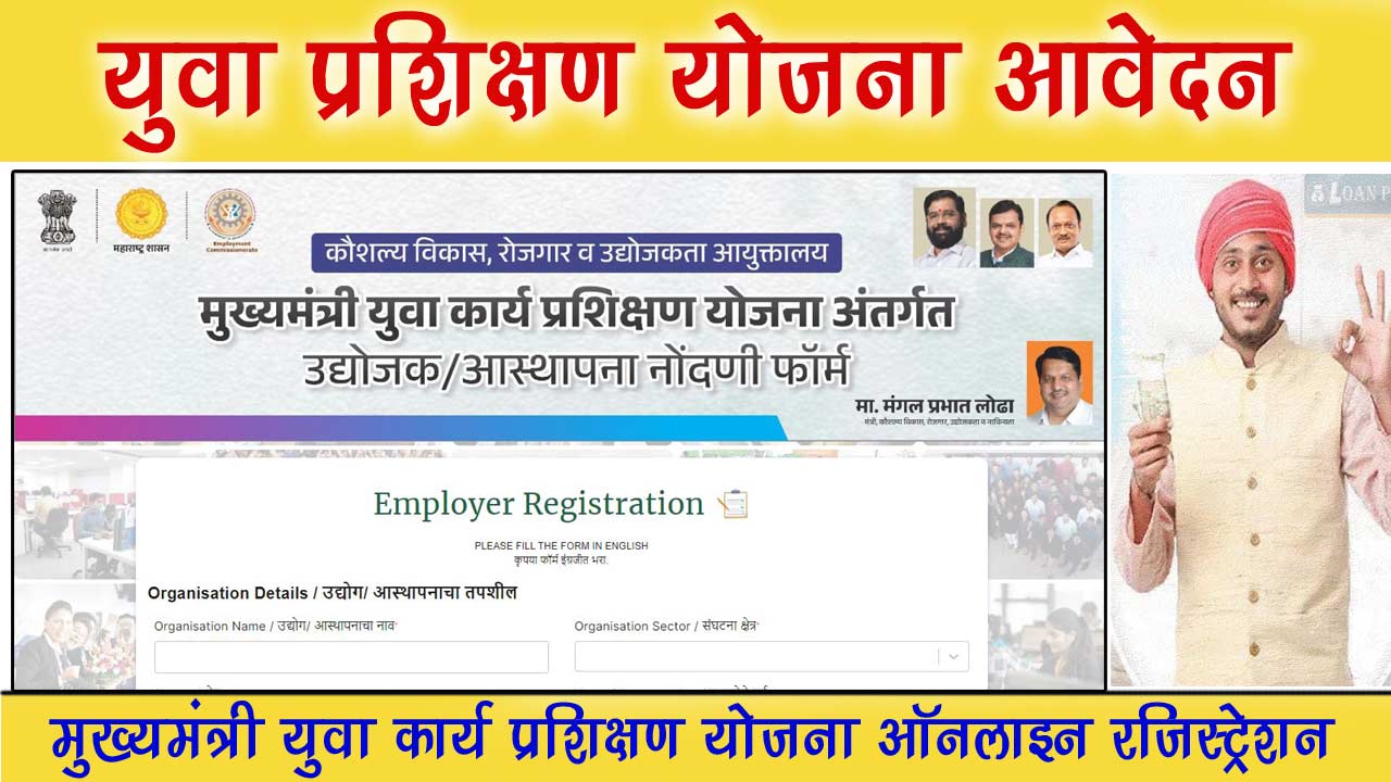 Mukhyamantri Yuva Karya Prashikshan Yojana Online Registration - मुख्यमंत्री युवा कार्य प्रशिक्षण योजना ऑनलाइन रजिस्ट्रेशन