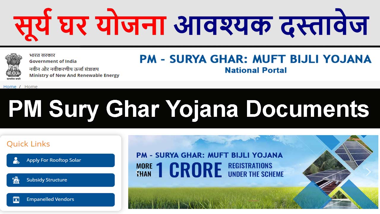 PM Sury Ghar Yojana Documents || प्रधानमंत्री सूर्य घर योजना के लिए आवश्यक दस्तावेज alt=