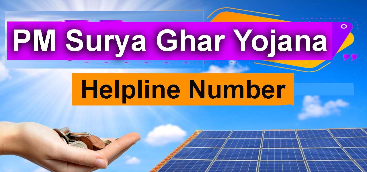 PM Surya Ghar Yojana Helpline Number alt=