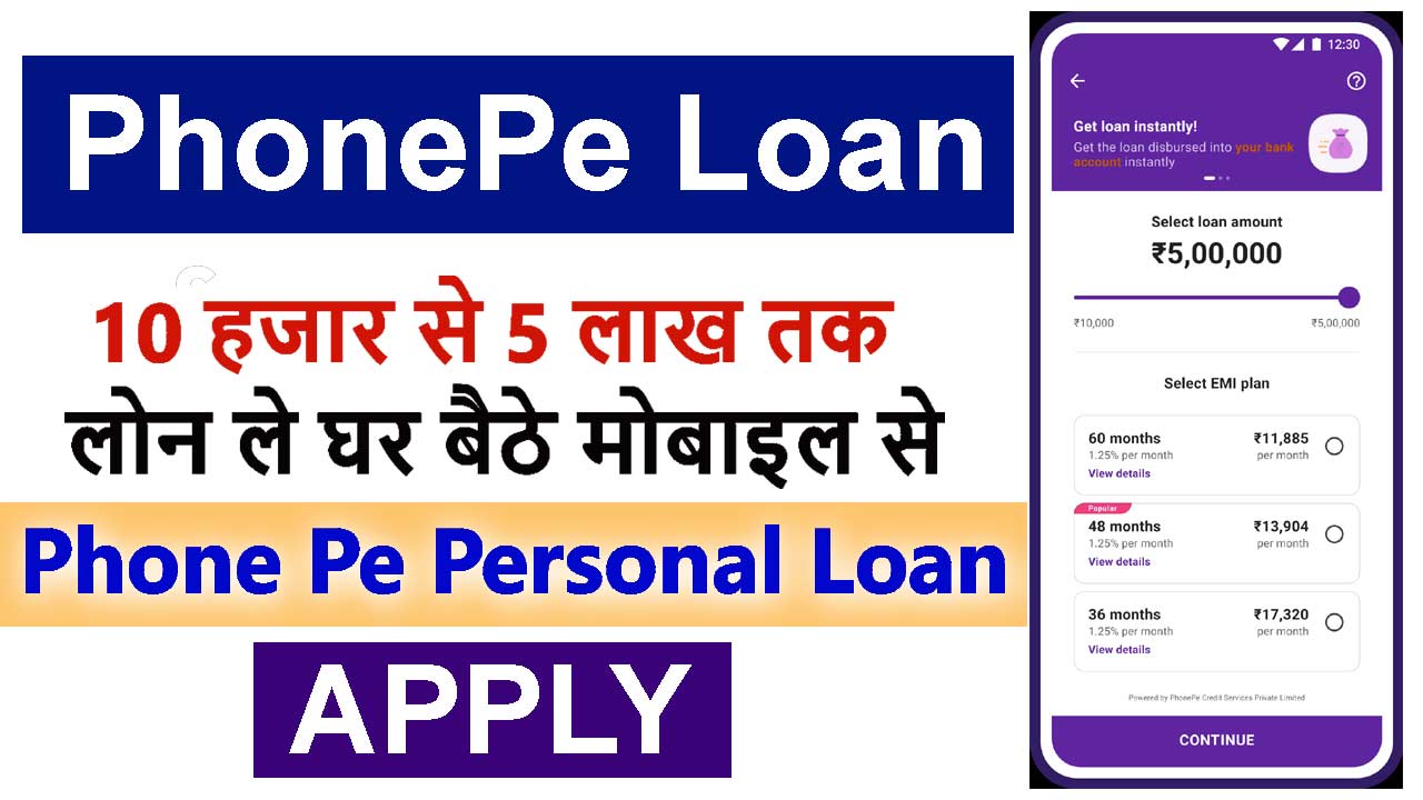 फोन पे लोन कैसे ले, 500000 तक का पर्सनल लोन || PhonePe Personal Loan Apply