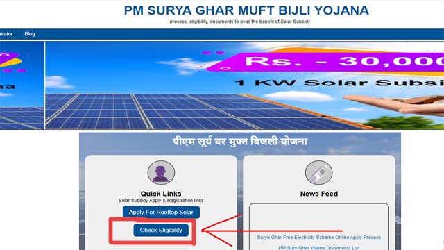 Pm Surya Ghar Yojana Eligibility : प्रधानमंत्री सूर्य घर योजना की पात्रता चेक करे |