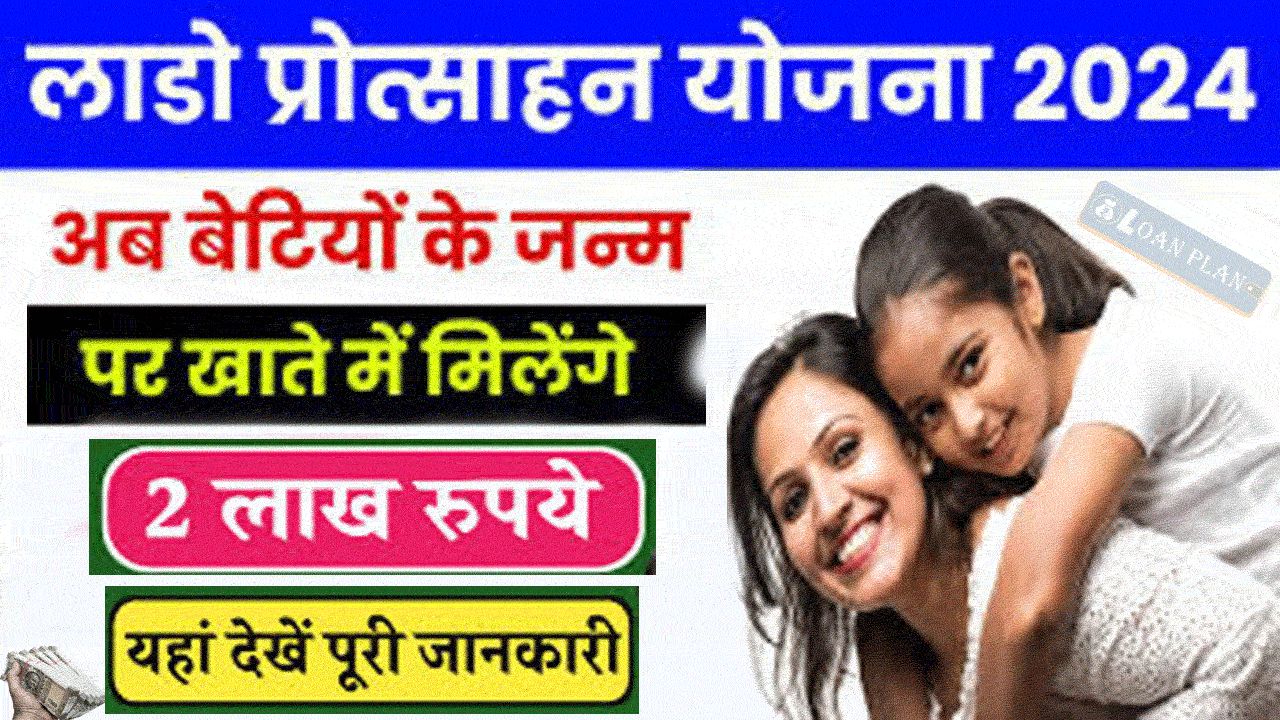 Rajasthan Lado Protsahan Yojana Online Registration