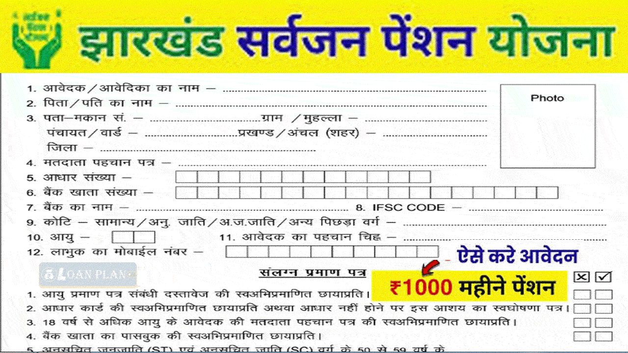 sarvjan pension yojana jharkhand form pdf