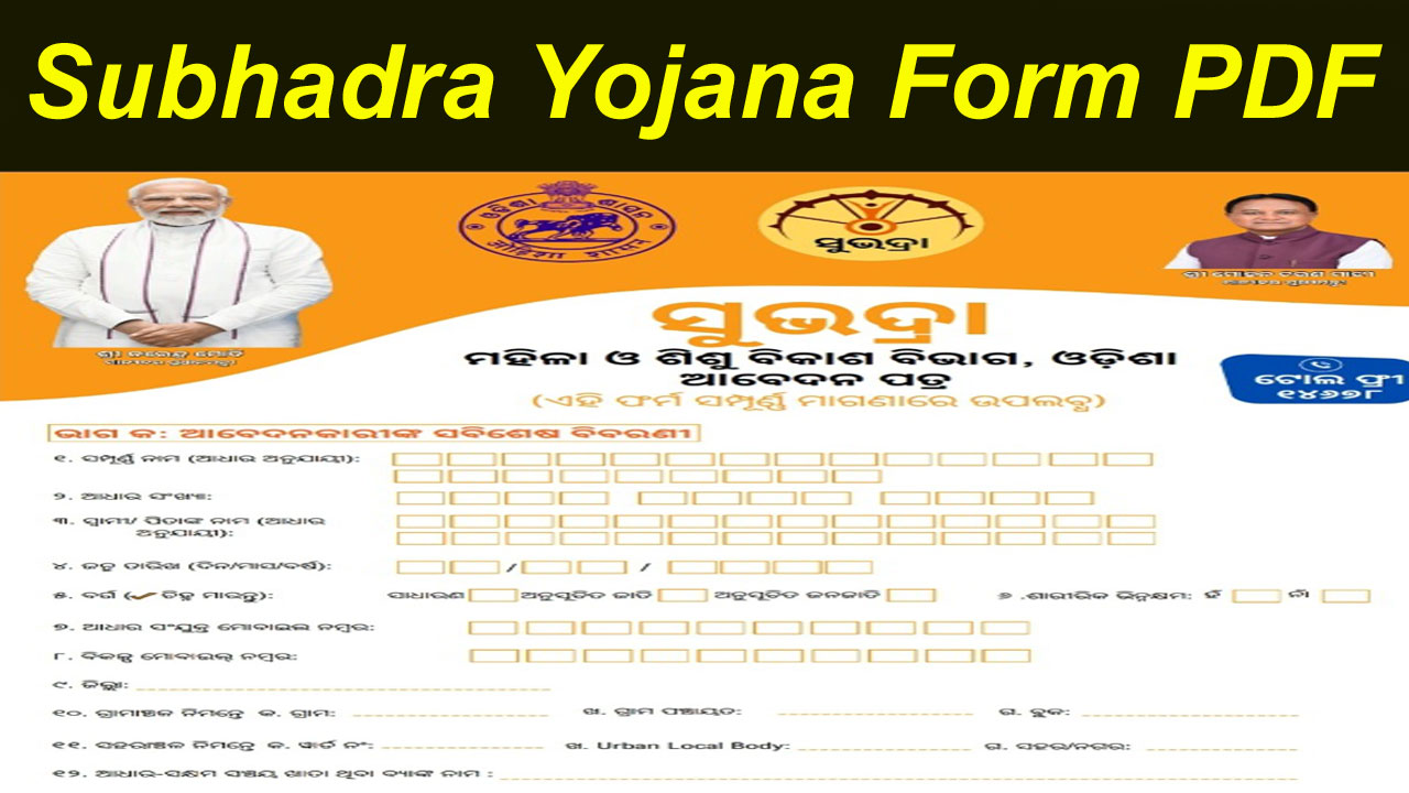 Subhadra Yojana Form PDF