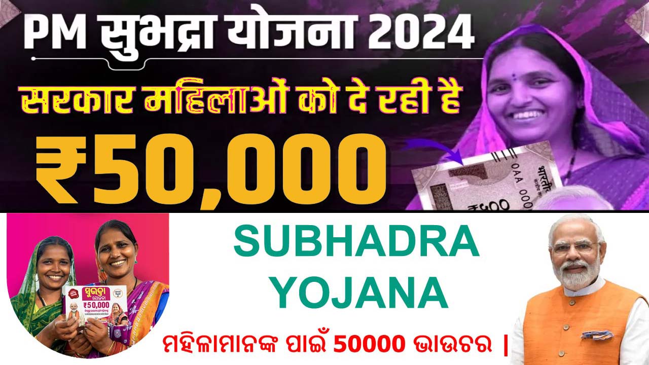 Subhadra Yojana Online Apply or Official Website