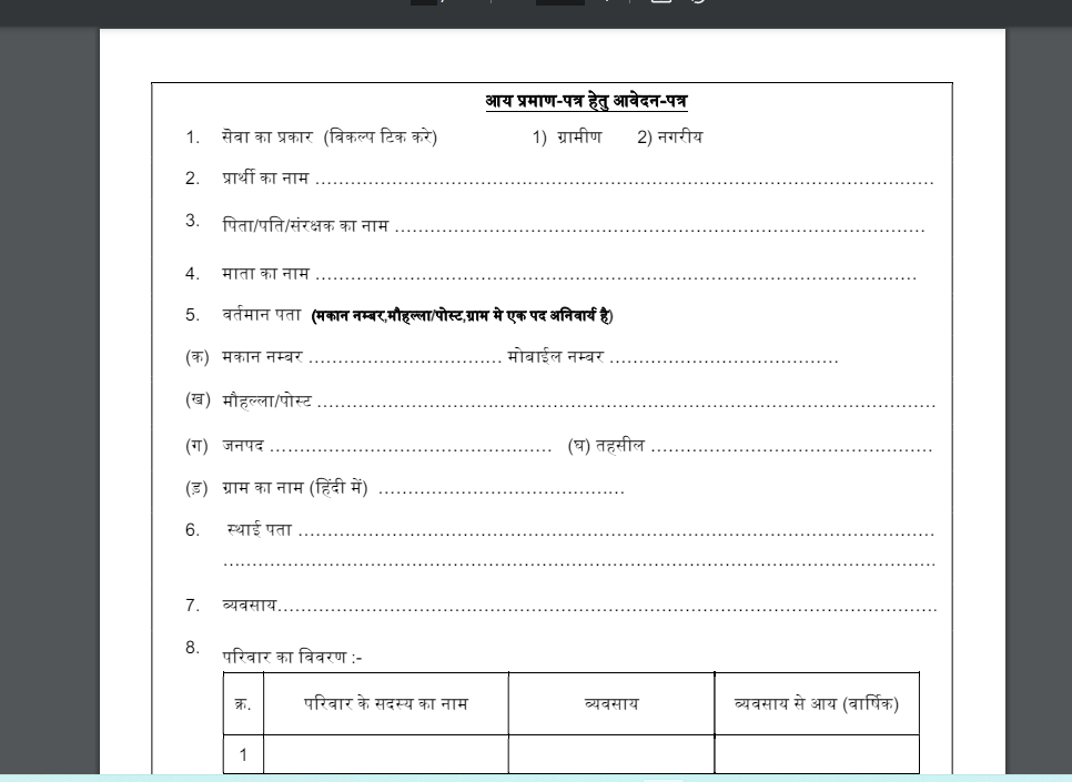 Up Income Certificate Form PDF : उत्तर प्रदेश आय प्रमाण एप्लीकेशन फॉर्म पीडीऍफ़