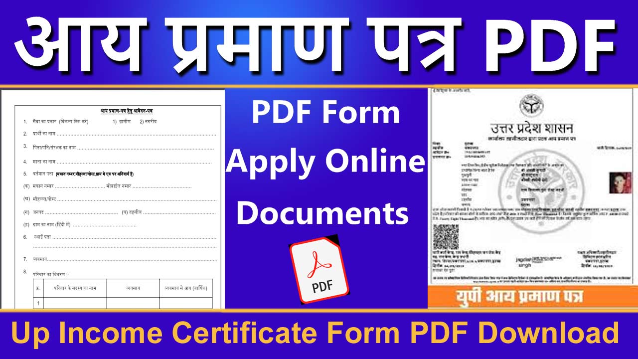 Up Income Certificate Form PDF : यूपी आय प्रमाण पत्र एप्लीकेशन फॉर्म पीडीऍफ़ alt=