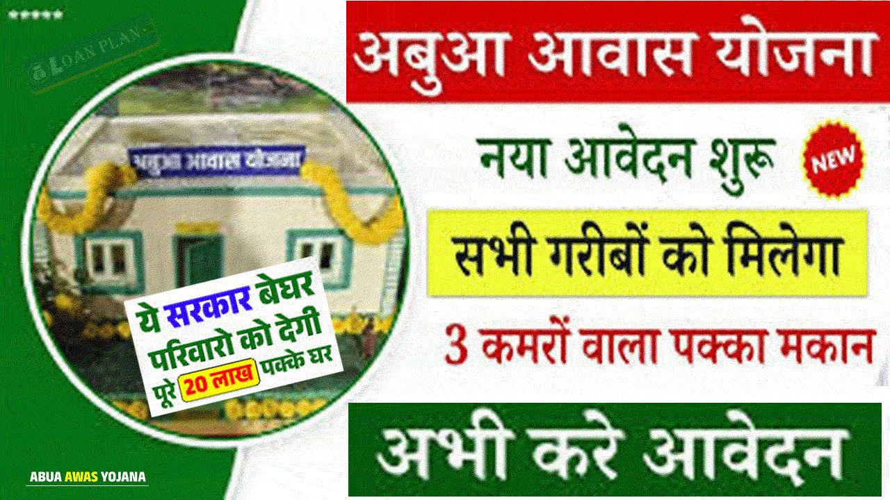 अबुआ आवास योजना Form PDF 2024 - Abua Awas Yojana Form PDF Download Jharkhand alt=