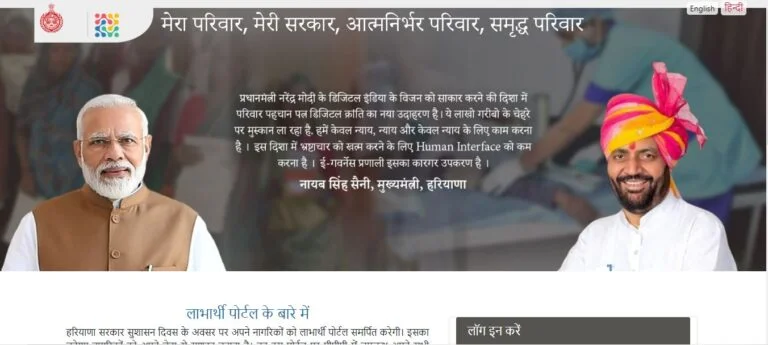 atmanirbhar haryana gov in Portal: परिवार पहचान पत्र पोर्टल रजिस्ट्रेशन व लॉगिन