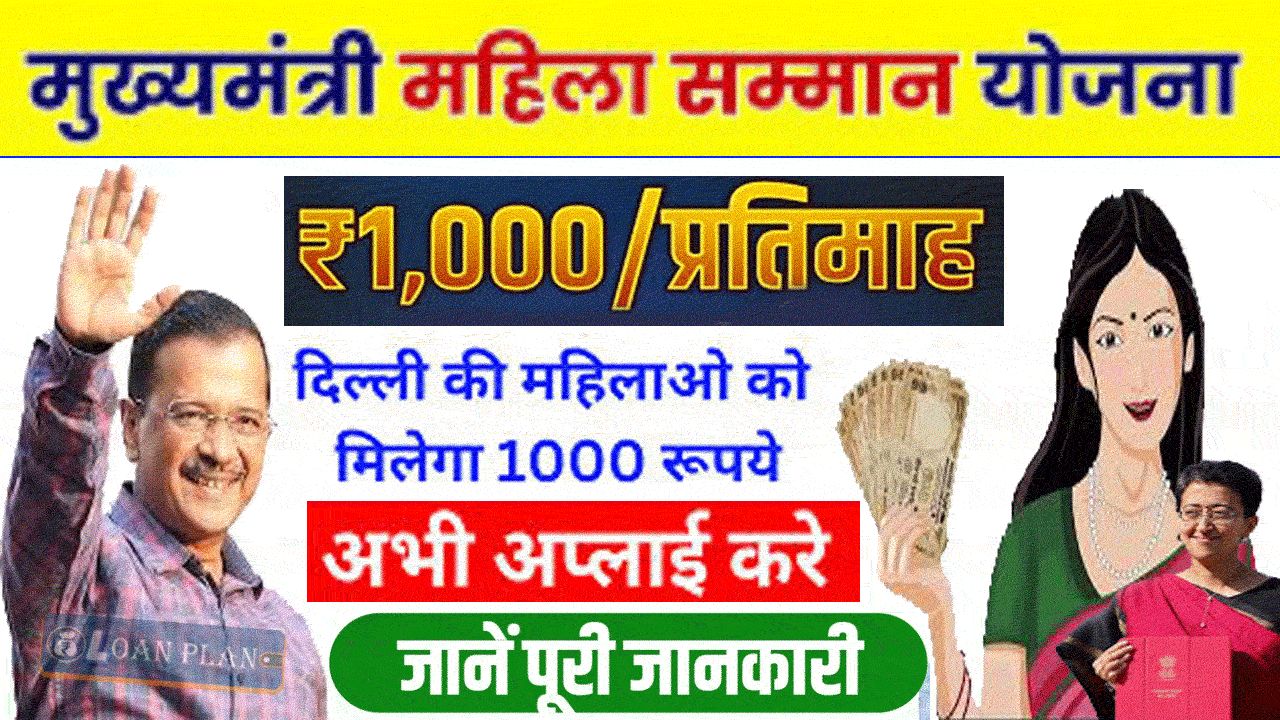 दिल्ली मुख्यमंत्री महिला सम्मान योजना फॉर्म PDF 2024 - Delhi Mukhyamantri Mahila Samman Yojana Form PDF alt=