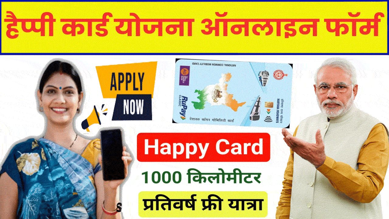 haryana happy card apply online