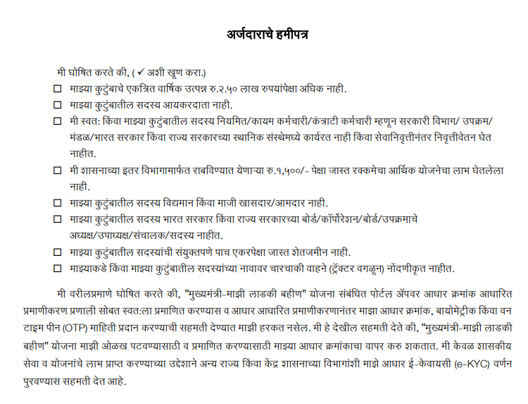 Majhi Ladki Bahin Yojana Hamipatra PDF