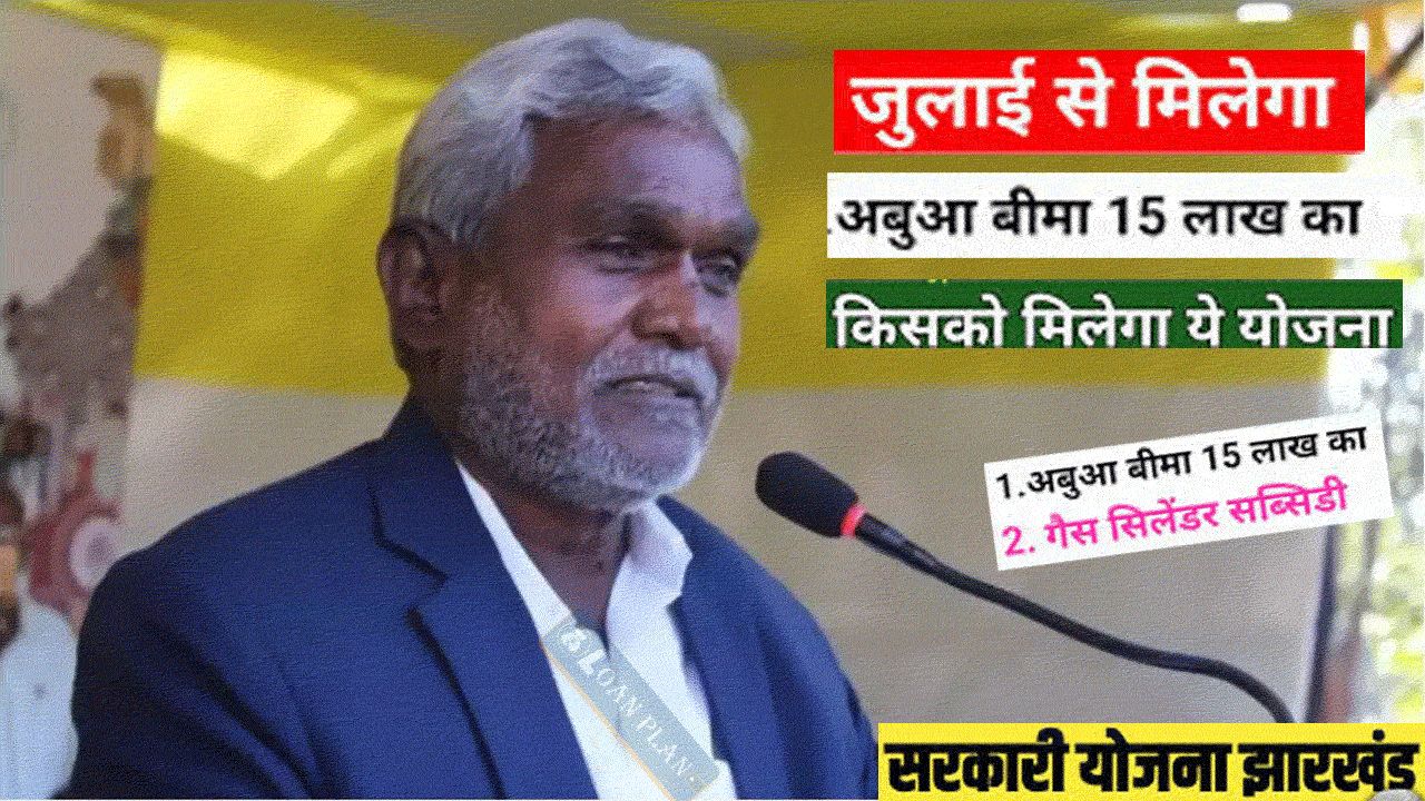 अबुआ स्वास्थ्य बीमा योजना फॉर्म PDF Dwownload - Jharkhand Abua Swasthya Bima Yojana Form PDF alt=