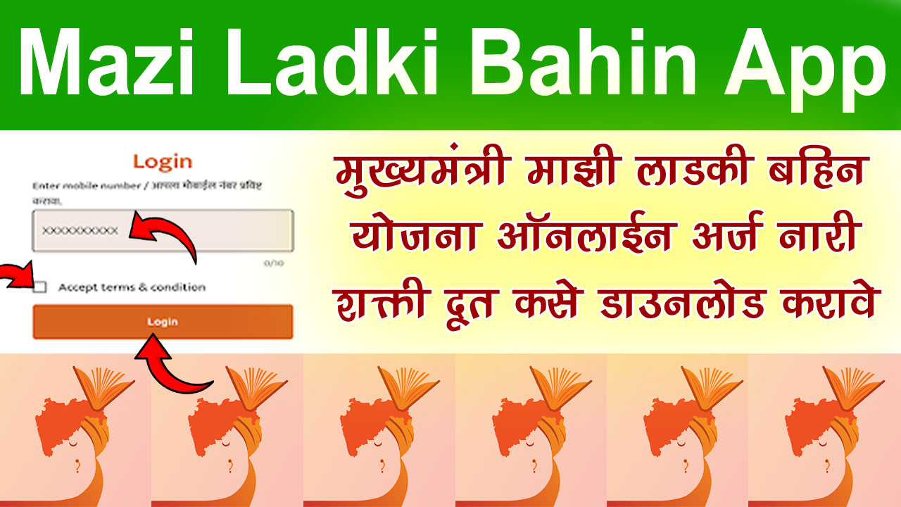 ladki bahin yojana app download