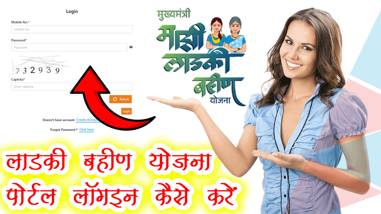 ladki bahin yojana login