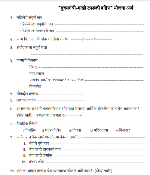 majhi ladki bahin yojana form pdf download