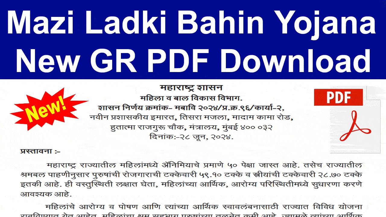 माझी लाडकी बहीण योजना GR PDF / Majhi Ladki Bahin Yojana New GR PDF Download alt=