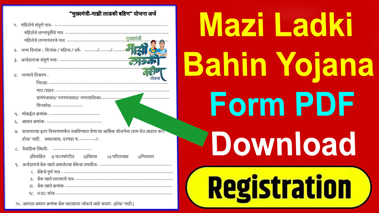 mazi ladki bahin yojana form pdf download