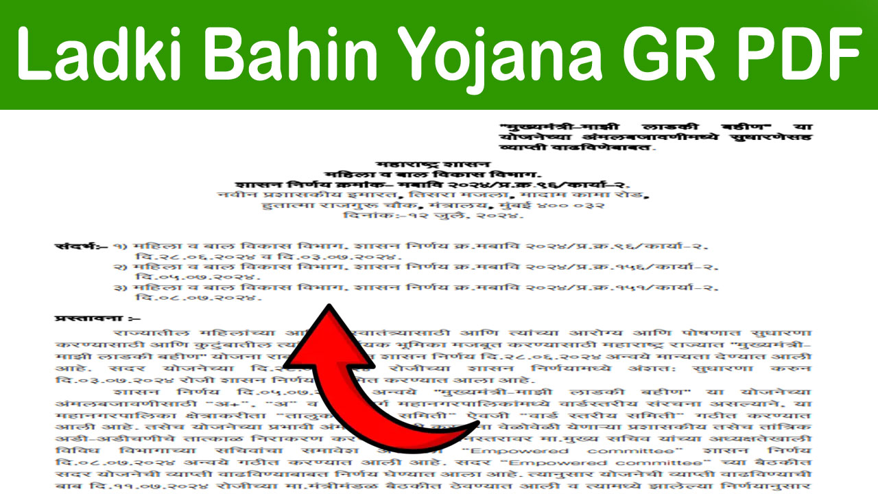 mazi ladki bahin yojana gr pdf