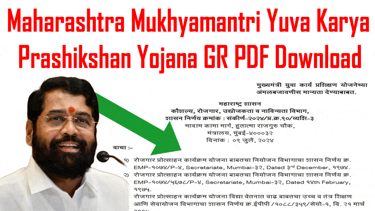 Mukhyamantri Yuva Karya Prashikshan Yojana GR PDF / मुख्यमंत्री युवा कार्य प्रशिक्षण योजना GR PDF Download