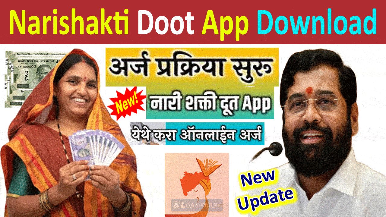 Maharashtra Nari Shakti App Download: माझी लाडकी बहिण योजना एप्प से करें ऑनलाइन आवेदन