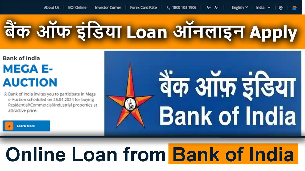 How to take online loan from Bank of India || बैंक ऑफ इंडिया Loan ऑनलाइन Apply alt=