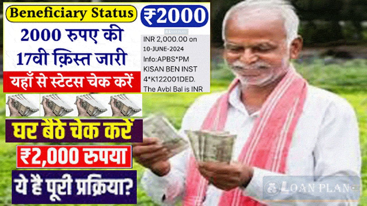 Pm Kisan Yojana Ke 2000 Kaise Check Kare