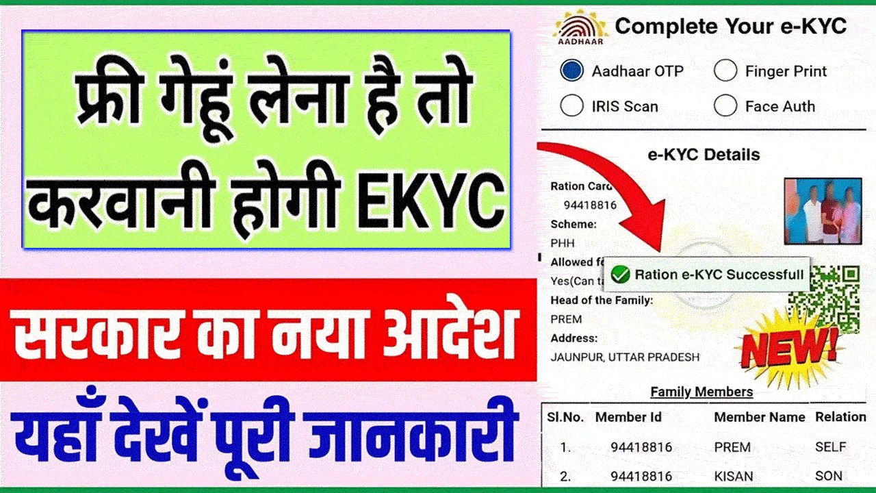 ration card ekyc online