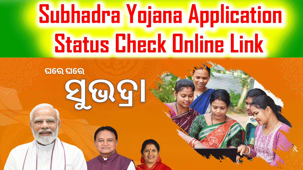 Subhadra Yojana Application Status Check Online @ subhadra.odisha.gov.in application status