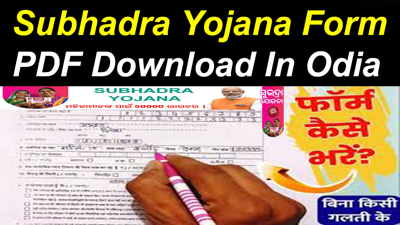 subhadra yojana form pdf download