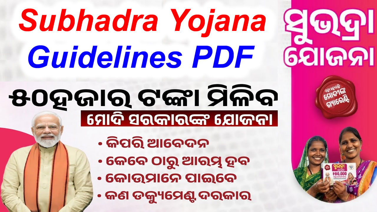 subhadra yojana guidelines pdf