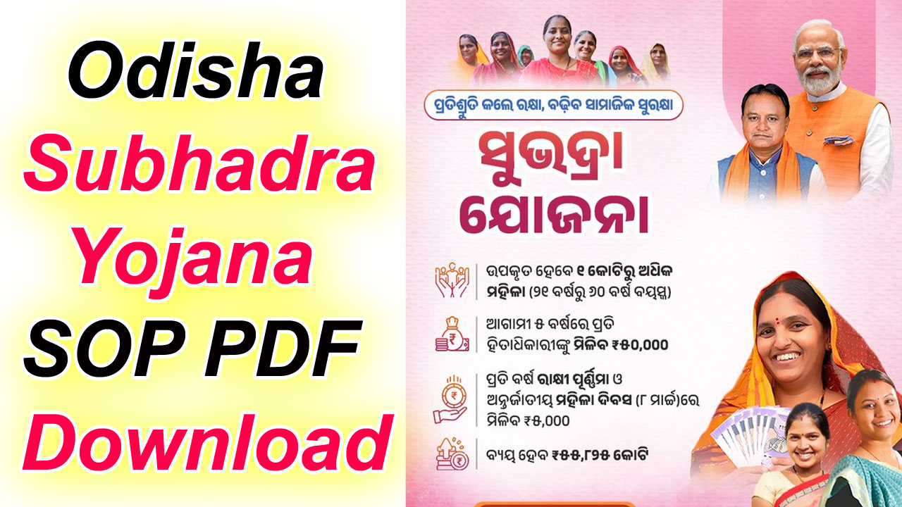 subhadra yojana sop pdf download