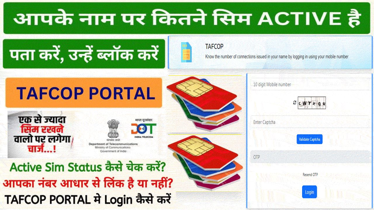 TAFCOP Portal Login आपके नाम पर कितने Sim Active है चेक करें व ब्लॉक करें alt=